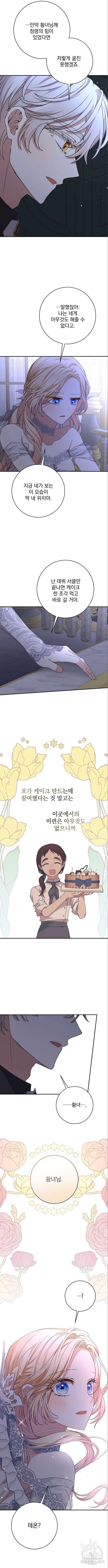 폭군님은 착하게 살고 싶어 54화 15