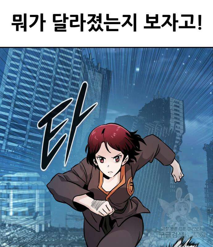 만능잡캐 108화 3