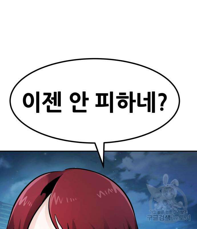만능잡캐 108화 12