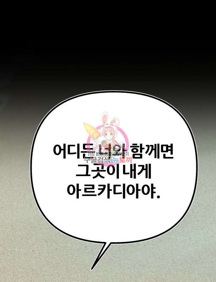 뮤즈 온 유명 56화 1