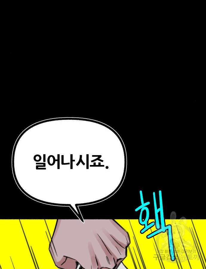 뮤즈 온 유명 56화 8