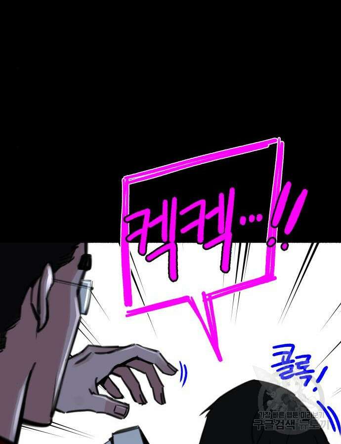 뮤즈 온 유명 56화 10