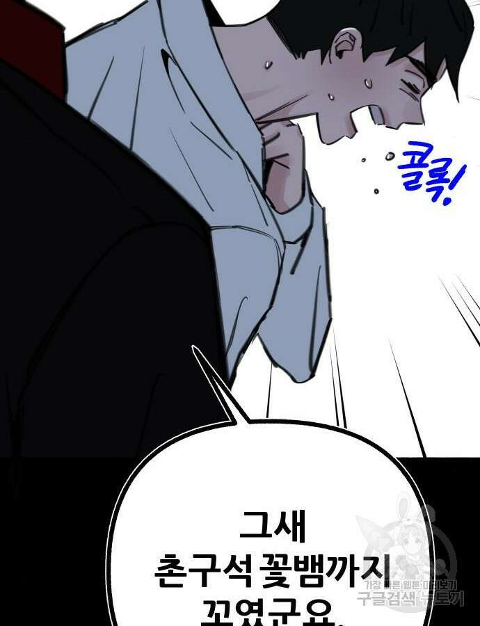 뮤즈 온 유명 56화 11