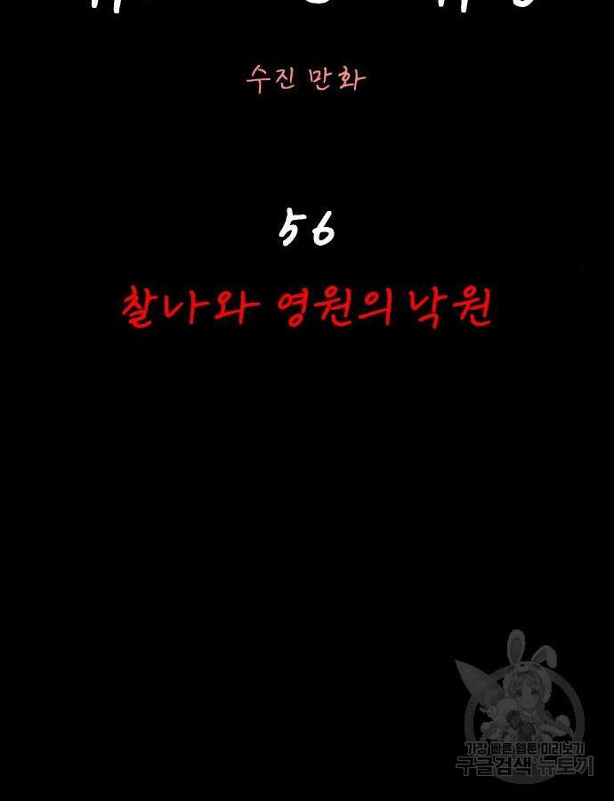 뮤즈 온 유명 56화 25