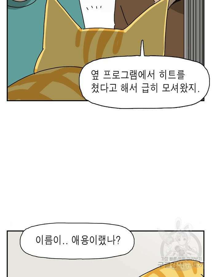 네이처맨 27화 3