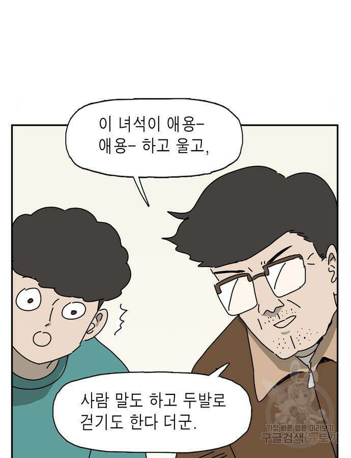 네이처맨 27화 5