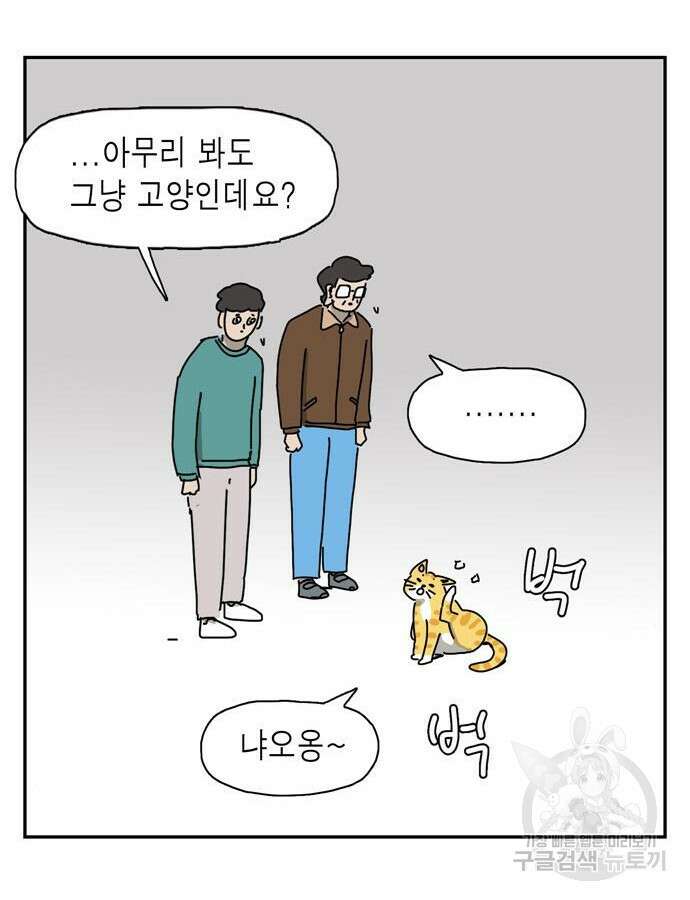 네이처맨 27화 10