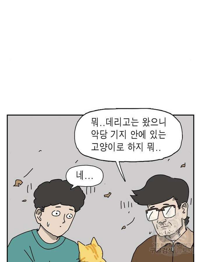 네이처맨 27화 11