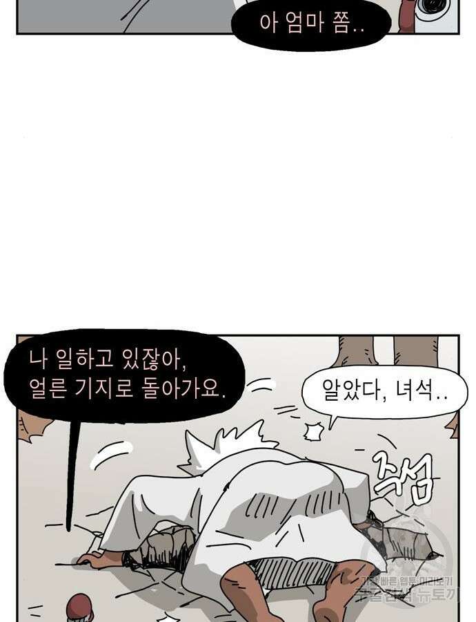 네이처맨 27화 22