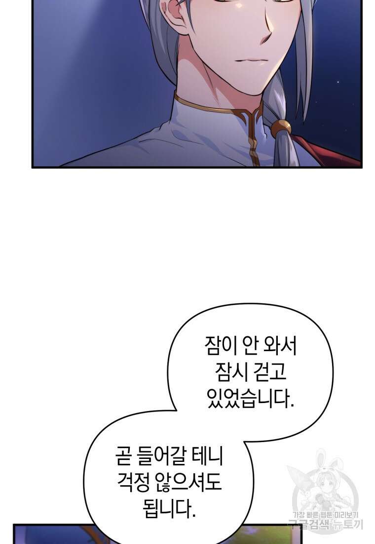 술탄의 귀한 고양이가 되었습니다 1화 5