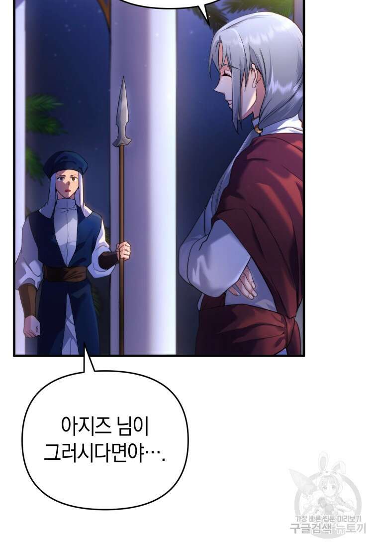 술탄의 귀한 고양이가 되었습니다 1화 6