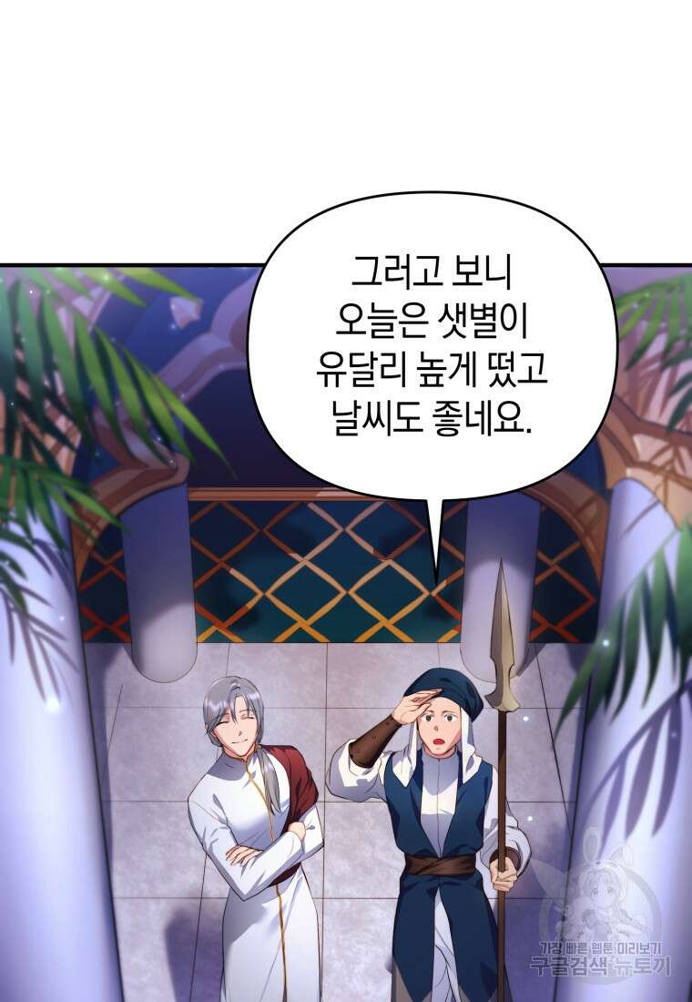 술탄의 귀한 고양이가 되었습니다 1화 7