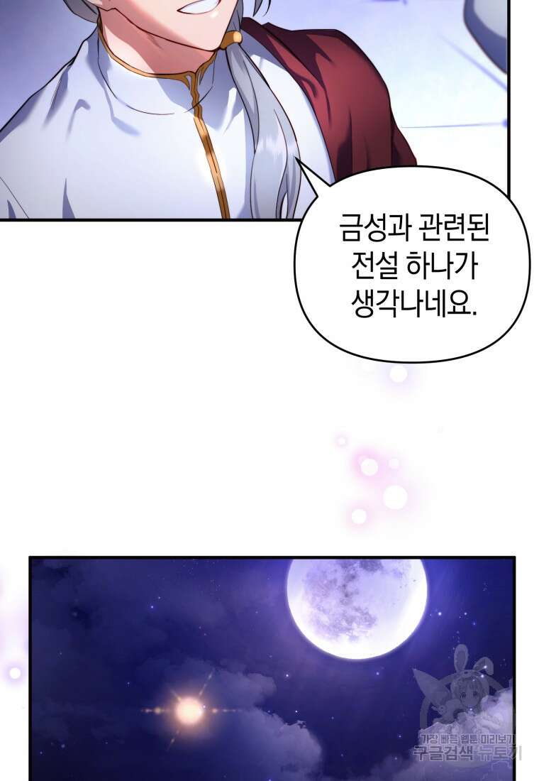 술탄의 귀한 고양이가 되었습니다 1화 9