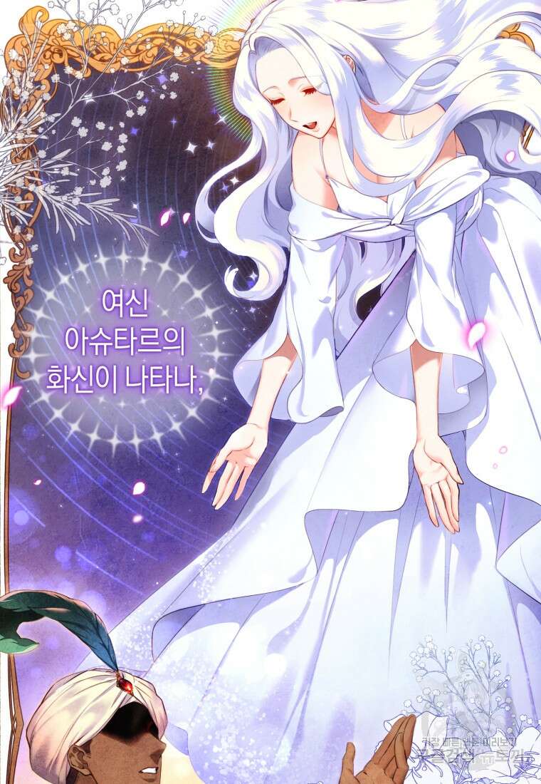 술탄의 귀한 고양이가 되었습니다 1화 11
