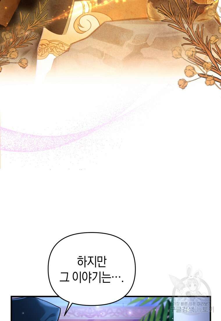 술탄의 귀한 고양이가 되었습니다 1화 13