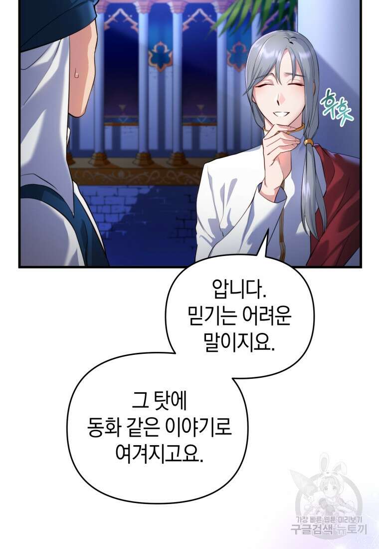 술탄의 귀한 고양이가 되었습니다 1화 14