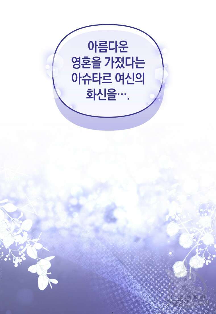 술탄의 귀한 고양이가 되었습니다 1화 16