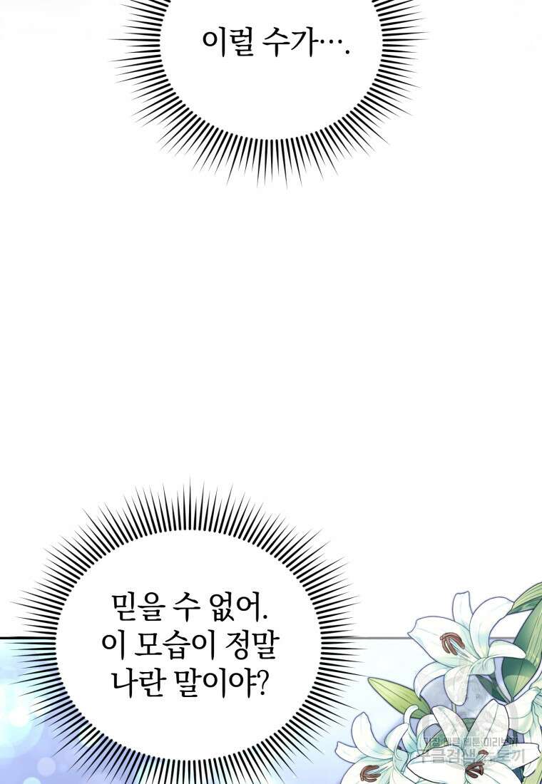 술탄의 귀한 고양이가 되었습니다 1화 23