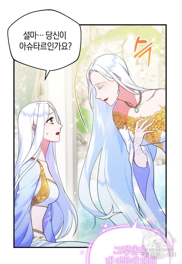 술탄의 귀한 고양이가 되었습니다 11화 4
