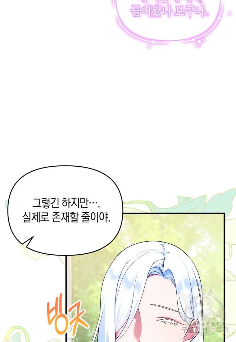술탄의 귀한 고양이가 되었습니다 11화 5