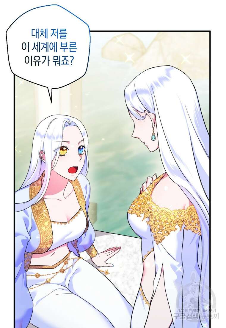 술탄의 귀한 고양이가 되었습니다 11화 8