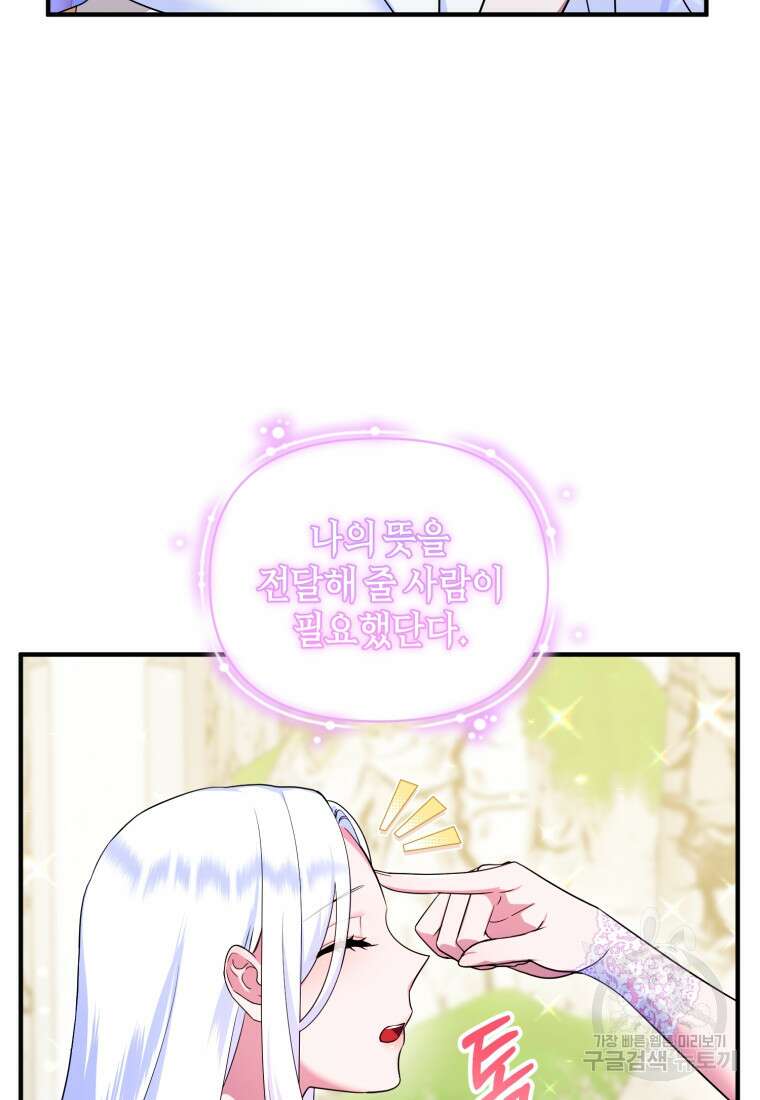 술탄의 귀한 고양이가 되었습니다 11화 9