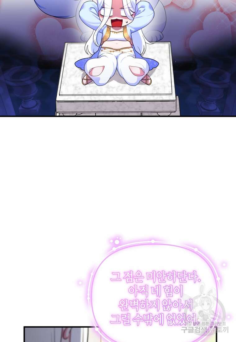 술탄의 귀한 고양이가 되었습니다 11화 15