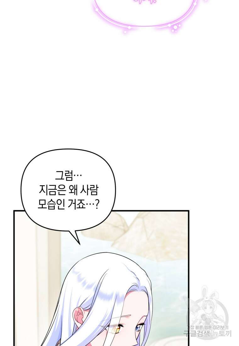 술탄의 귀한 고양이가 되었습니다 11화 17