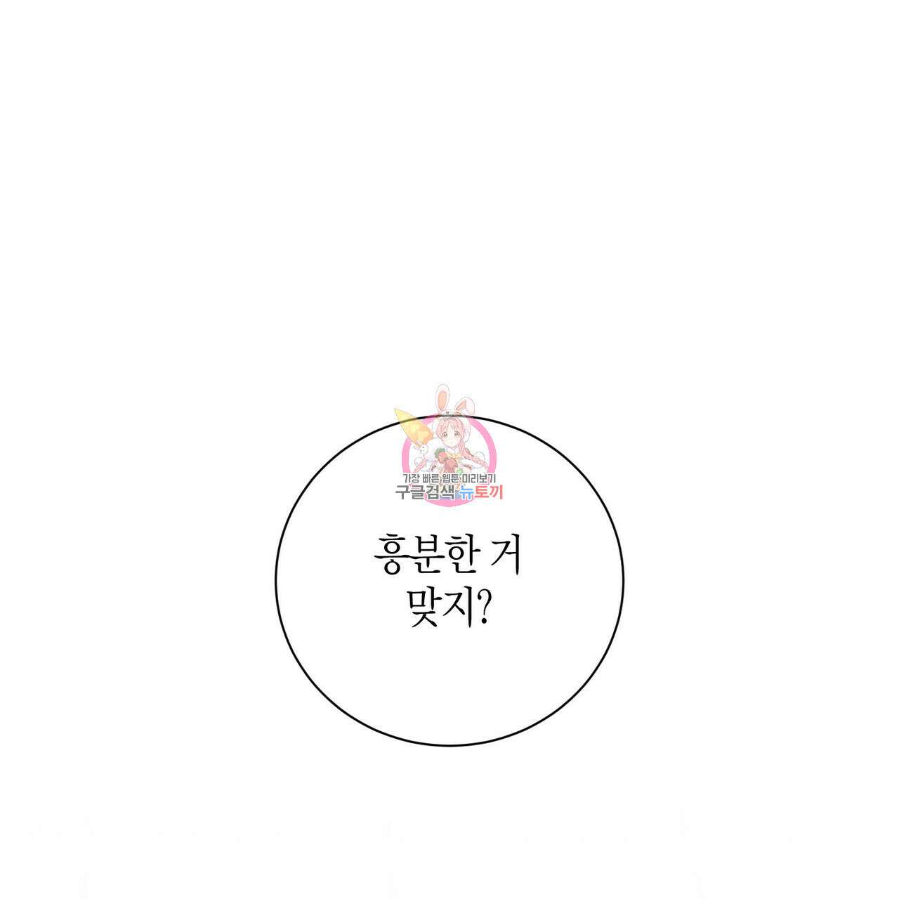 가애(佳愛) 37화 1
