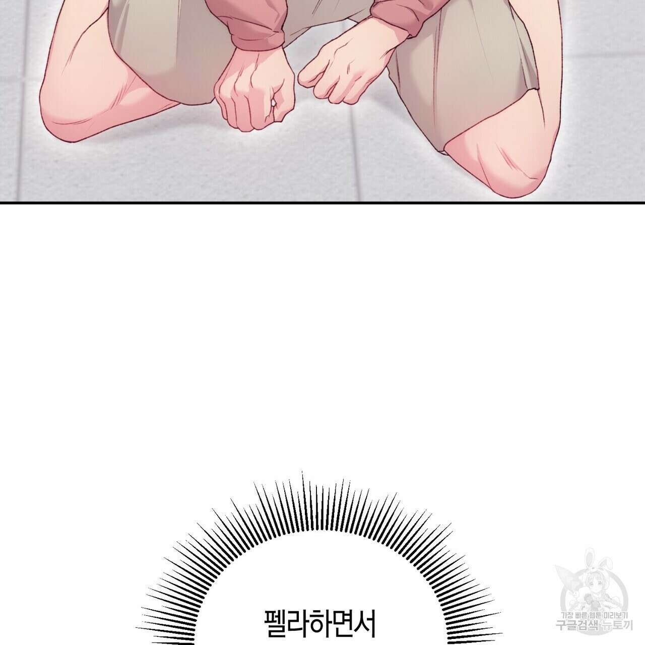 가애(佳愛) 37화 3