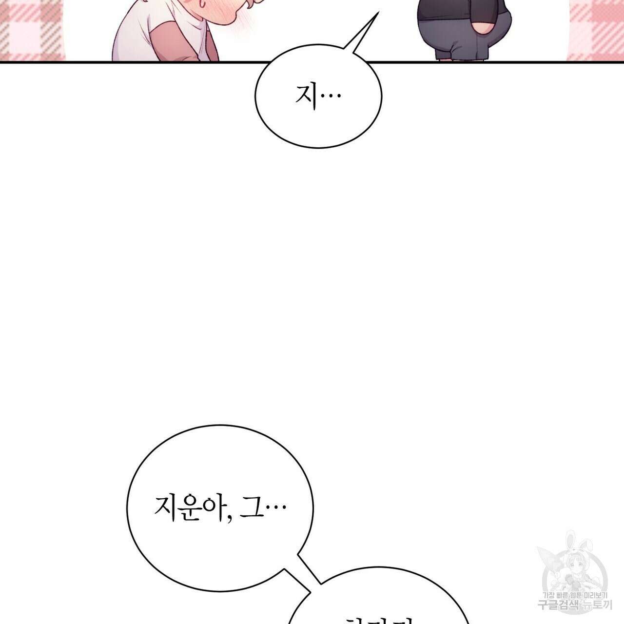 가애(佳愛) 37화 7