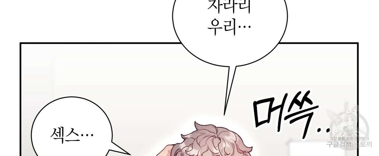 가애(佳愛) 37화 8