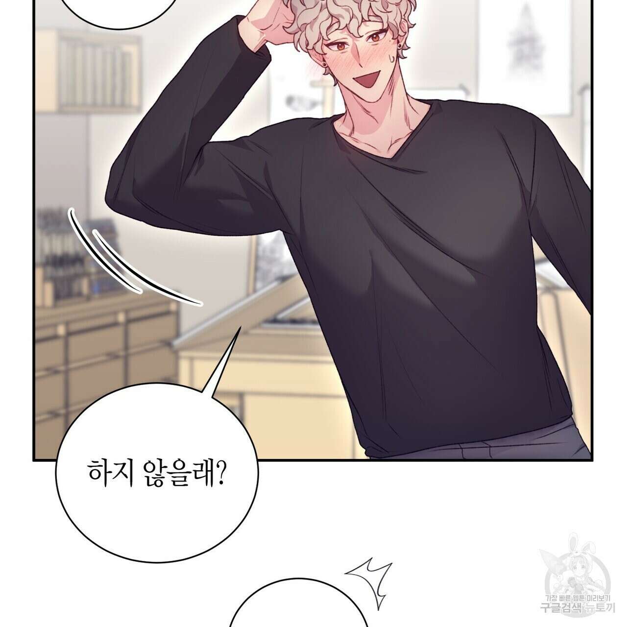 가애(佳愛) 37화 9