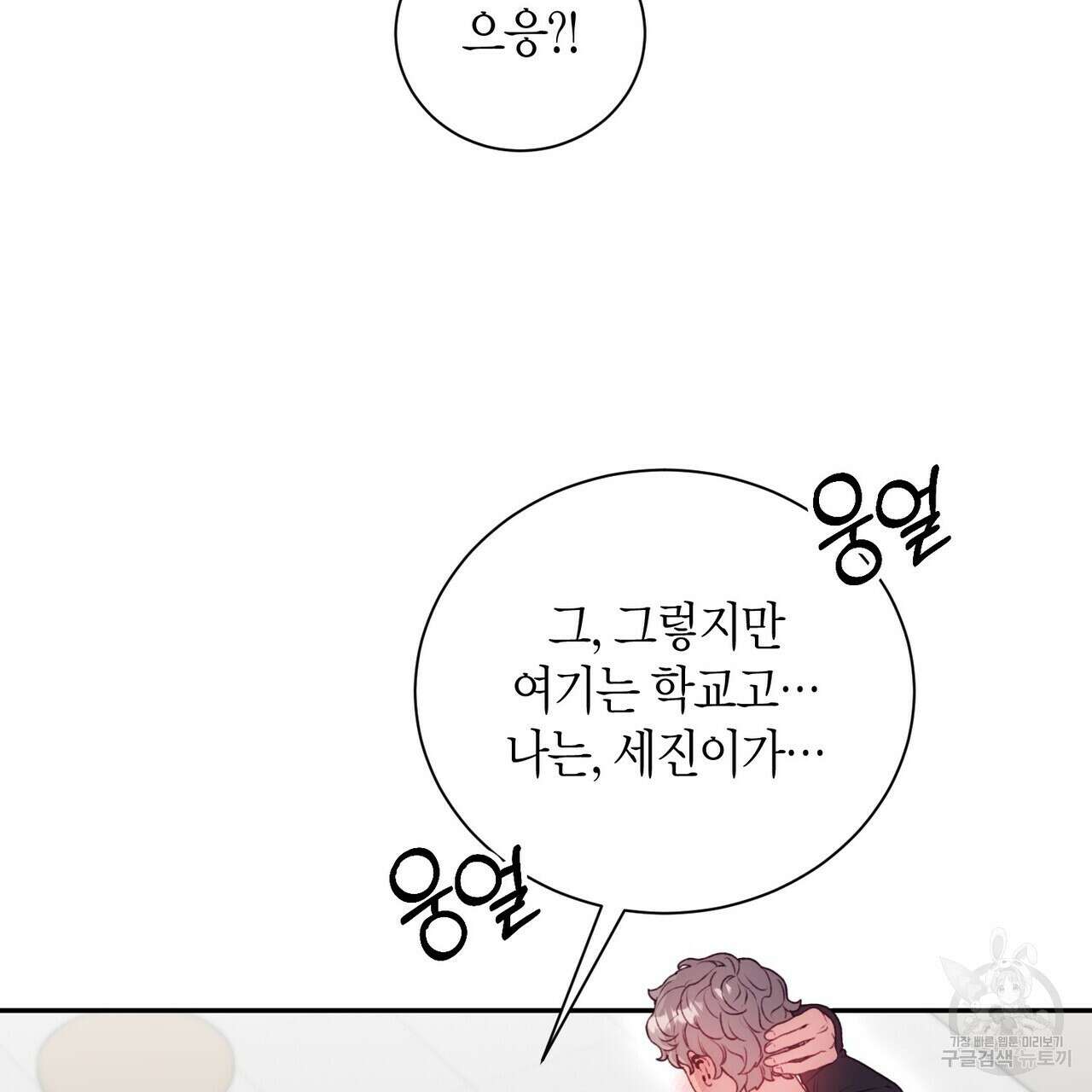 가애(佳愛) 37화 10