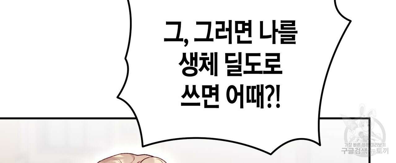 가애(佳愛) 37화 12
