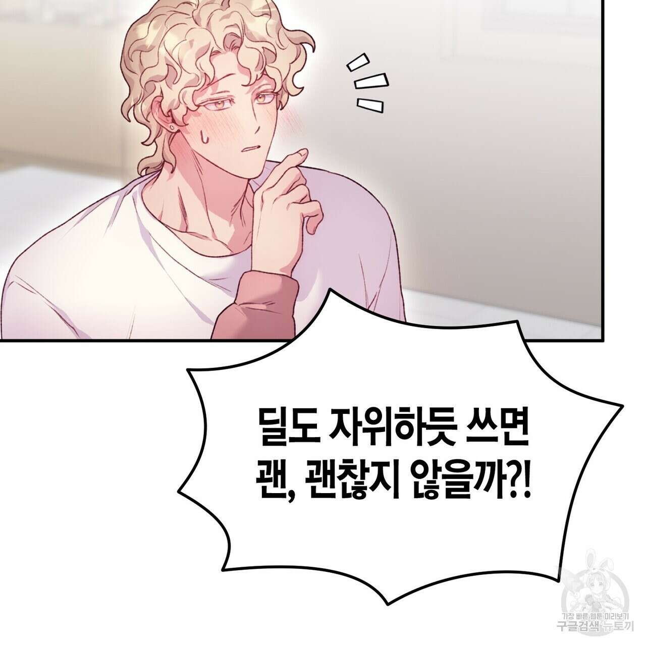 가애(佳愛) 37화 13