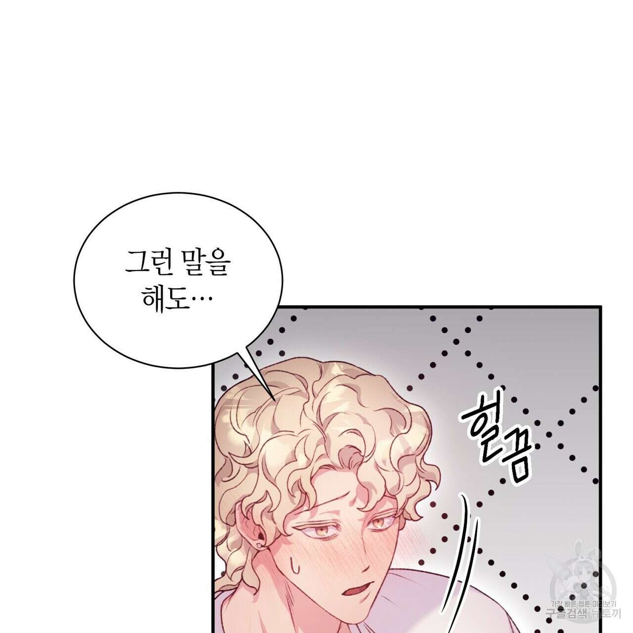 가애(佳愛) 37화 14