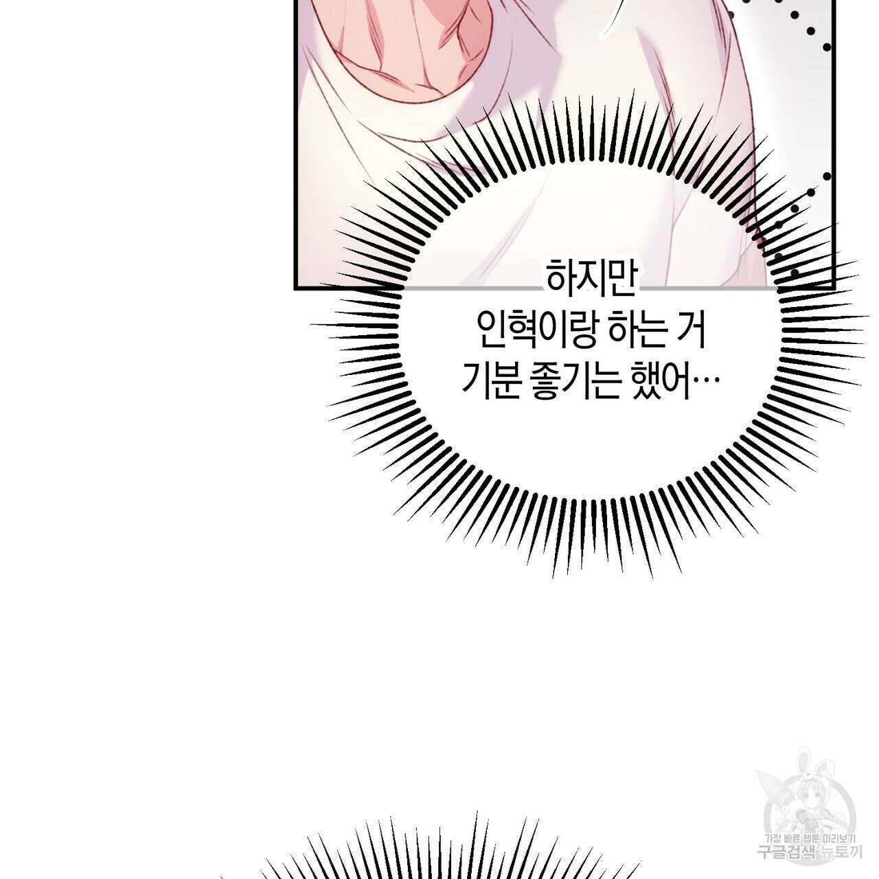 가애(佳愛) 37화 15