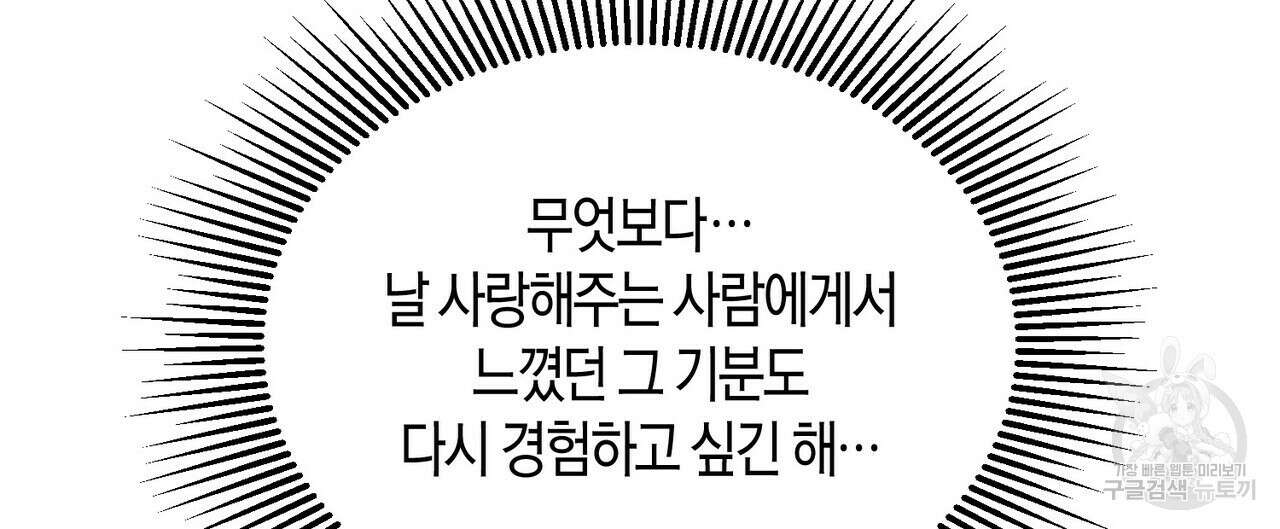 가애(佳愛) 37화 16
