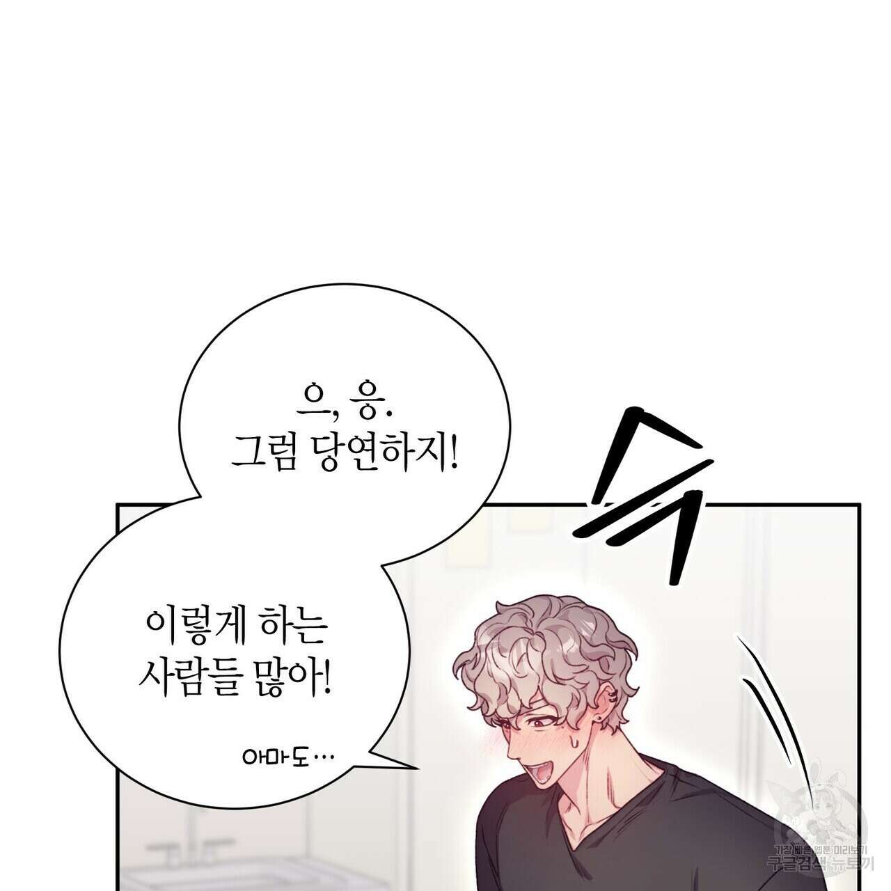 가애(佳愛) 37화 26