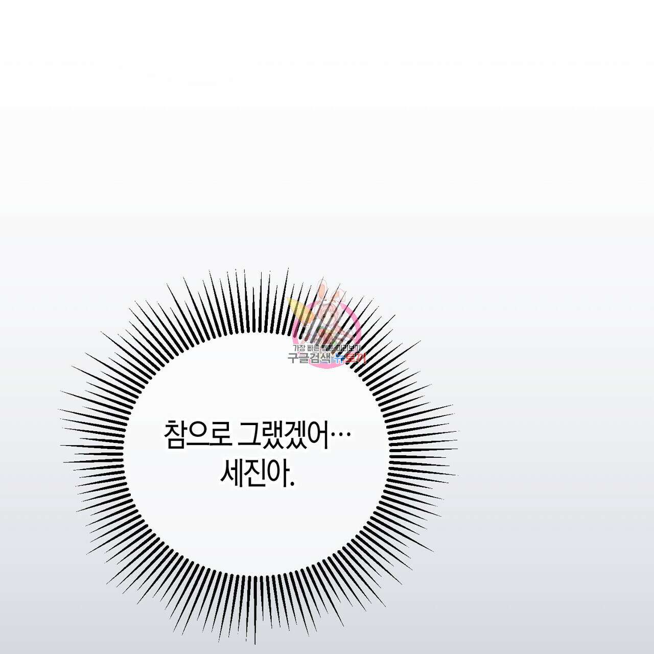 가애(佳愛) 41화 1