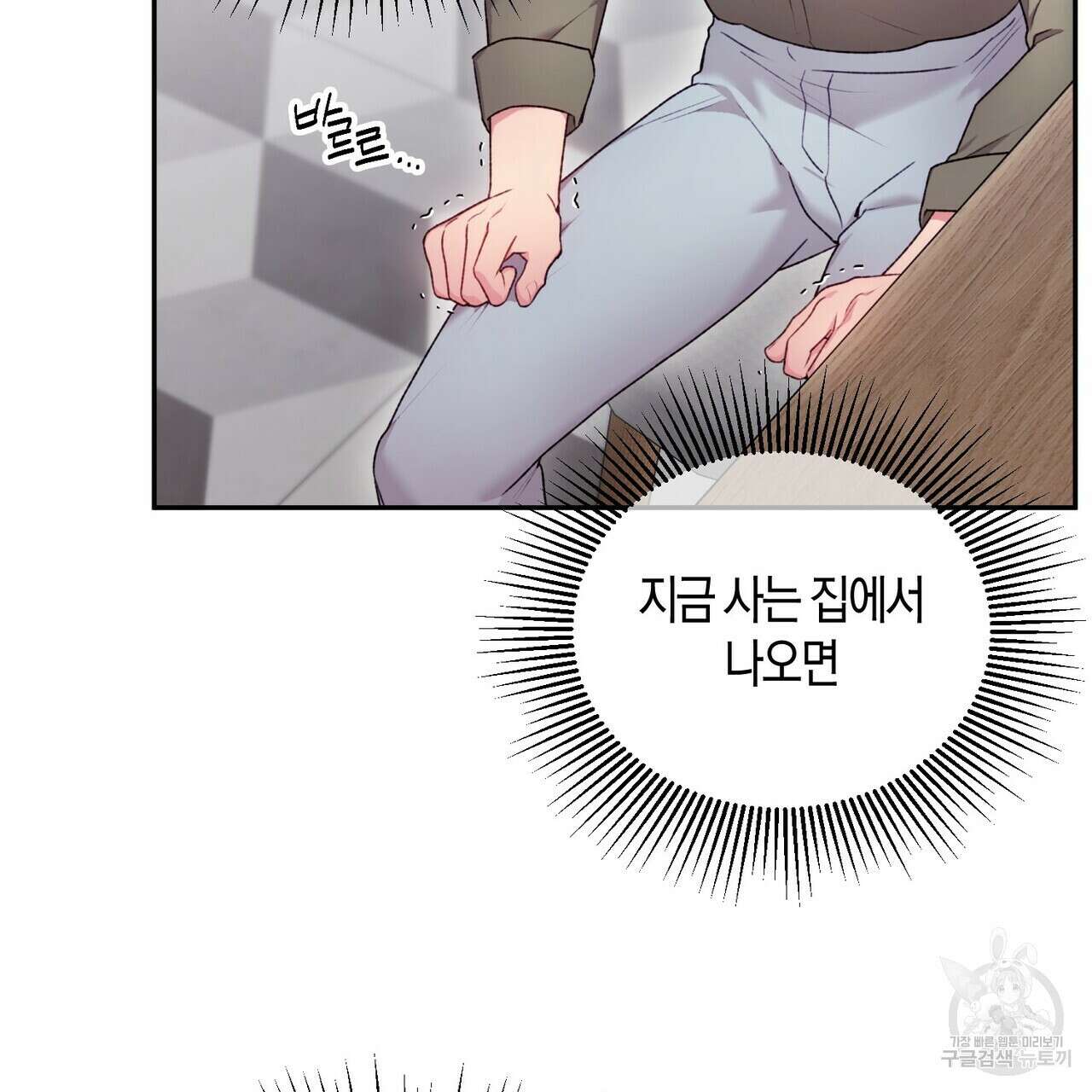 가애(佳愛) 41화 5