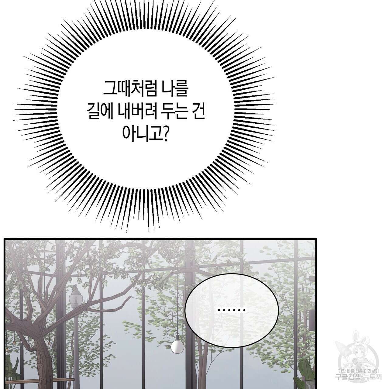가애(佳愛) 41화 6