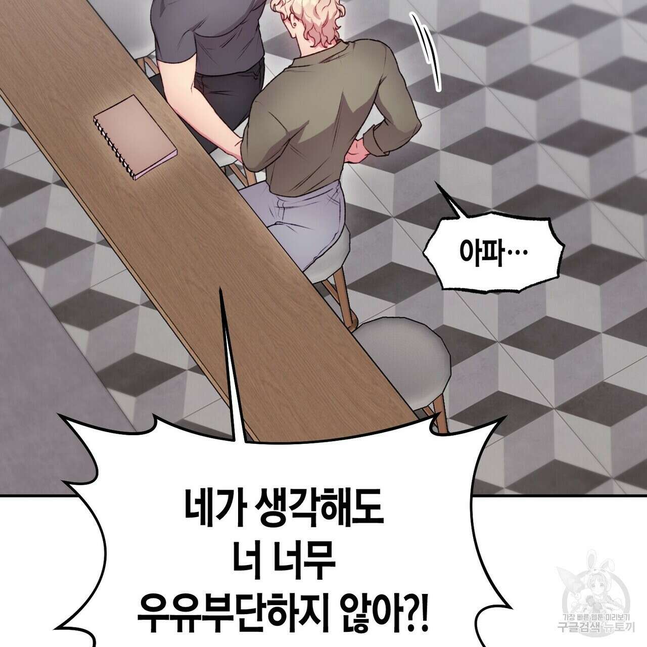 가애(佳愛) 41화 23