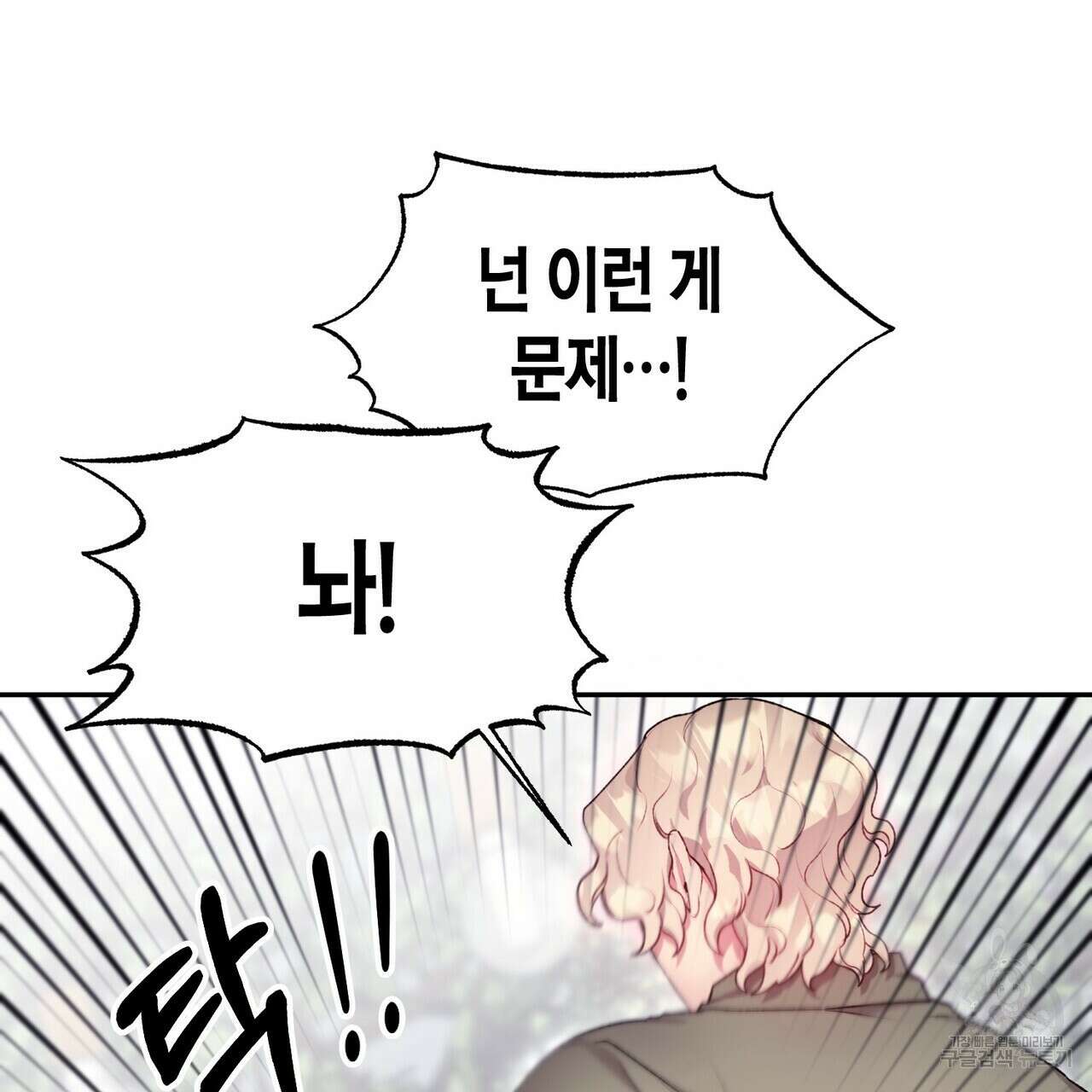 가애(佳愛) 41화 25