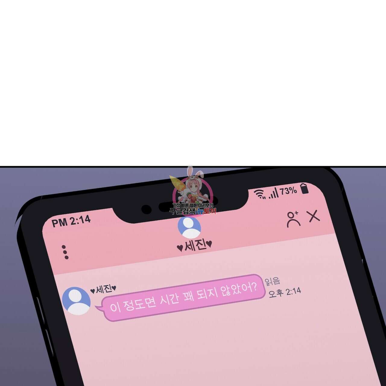가애(佳愛) 44화 1