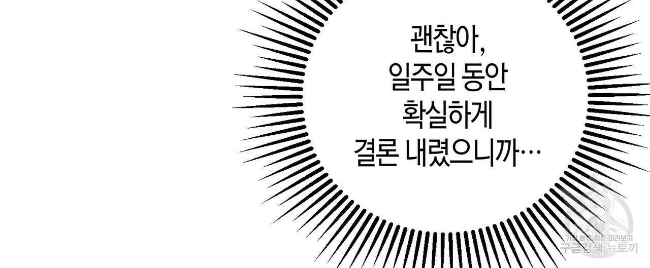 가애(佳愛) 44화 4