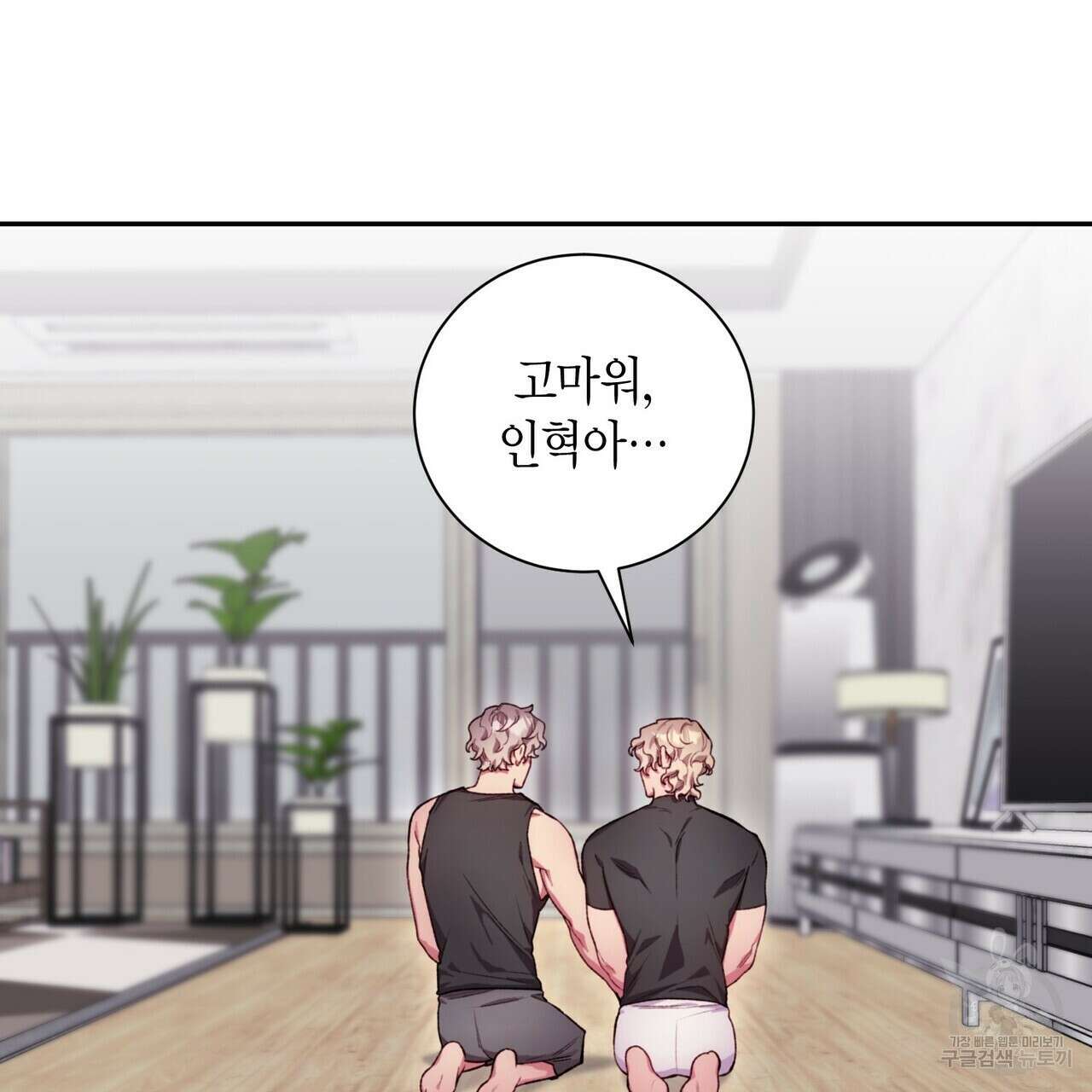 가애(佳愛) 44화 9