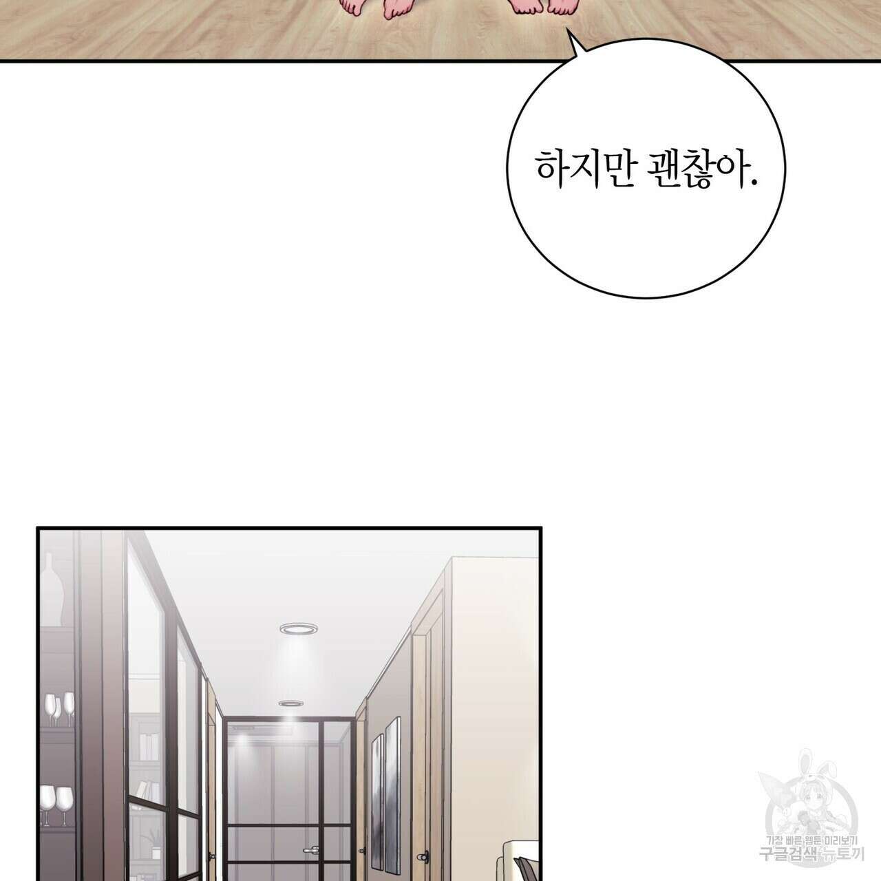 가애(佳愛) 44화 10