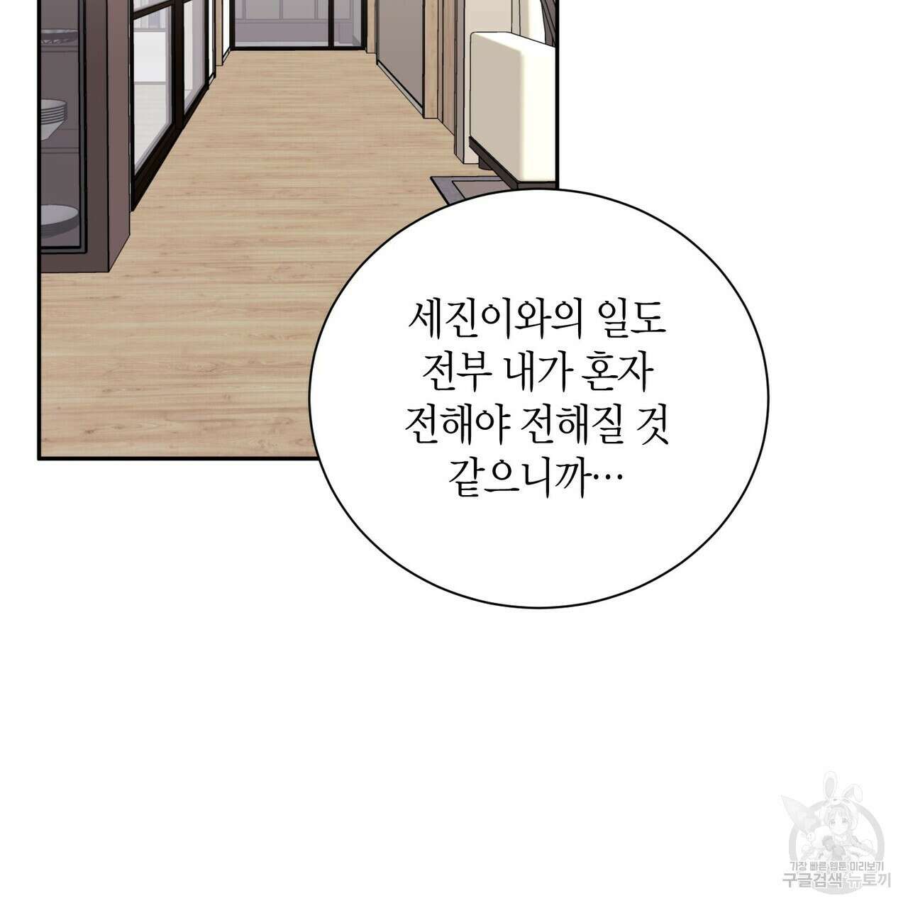 가애(佳愛) 44화 11